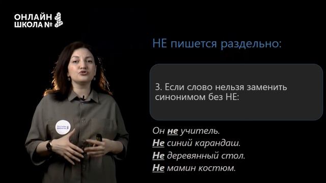 Правописание НЕ с разными частями речи. Видеоурок 23. Русский язык 6 класс. смотреть онлайн