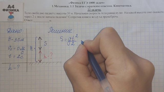 22 задача. 1. Механика. Кинематика. Физика. ЕГЭ 1000 задач. Демидова. Решение и разбор. ГДЗ. смотреть онлайн