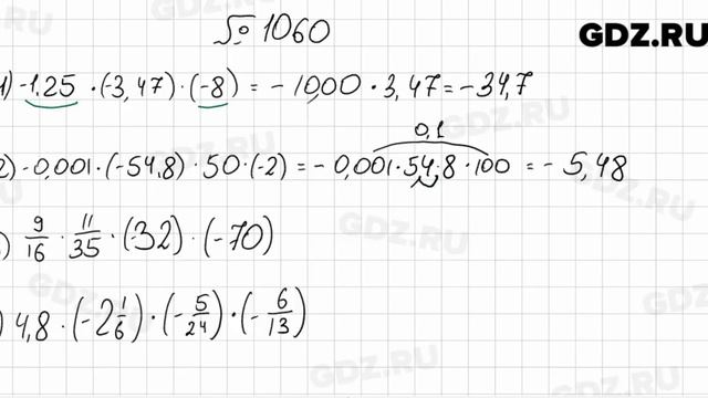 № 1060 - Математика 6 класс Мерзляк