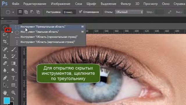 Панель инструментов Adobe Photoshop CS6