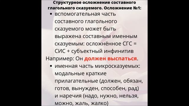 Сказуемое. Осложненные типы составных сказуемых смотреть онлайн