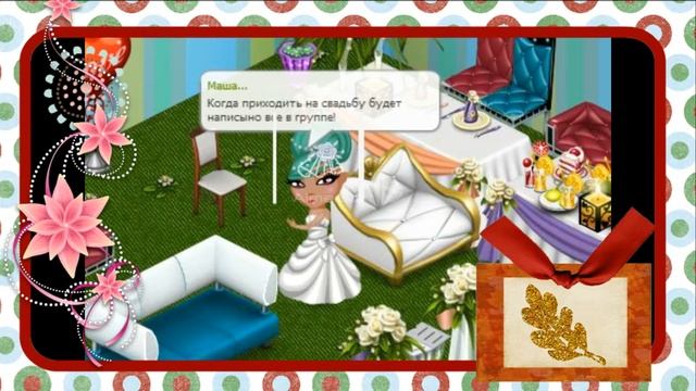 |Я выхожу замуж?|Завтра свадьба| смотреть онлайн