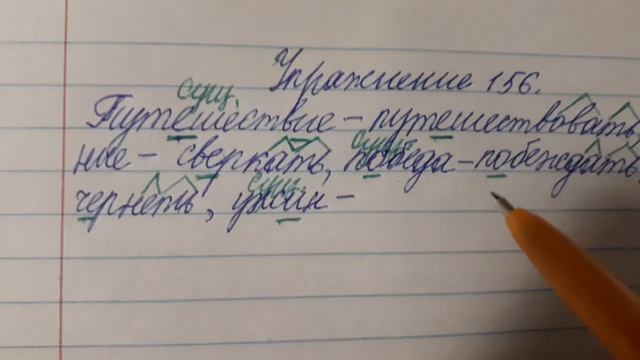 Русский язык 4 класс, упр.156, с.75 смотреть онлайн