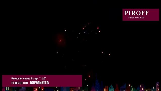 Джульетта РС0308100 смотреть онлайн