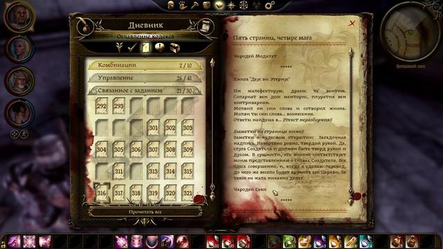 #58 • DRAGON AGE: ORIGINS (Nightmare) • Что живет в подвале Круга? смотреть онлайн