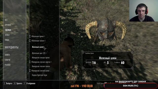 Skyrim - Legendary Edition