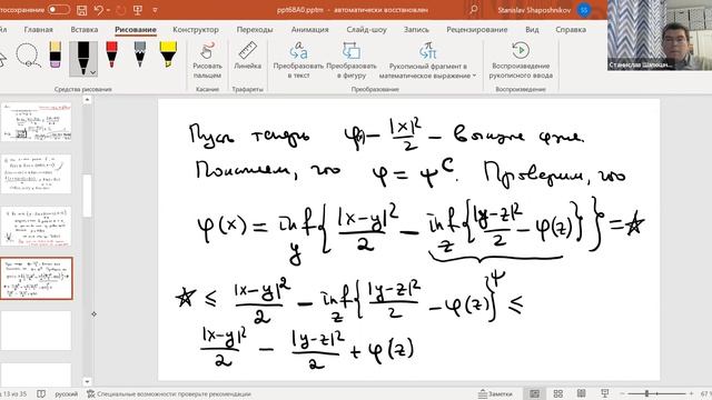 Анализ и геометрия в пространстве вероятностных мер. Лекция 6. С.В. Шапошников. смотреть онлайн