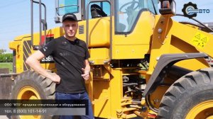 Обзор на ФРОНТАЛЬНЫЙ ПОГРУЗЧИК LOVOL FL936H Тел. 8 800 101-14-91