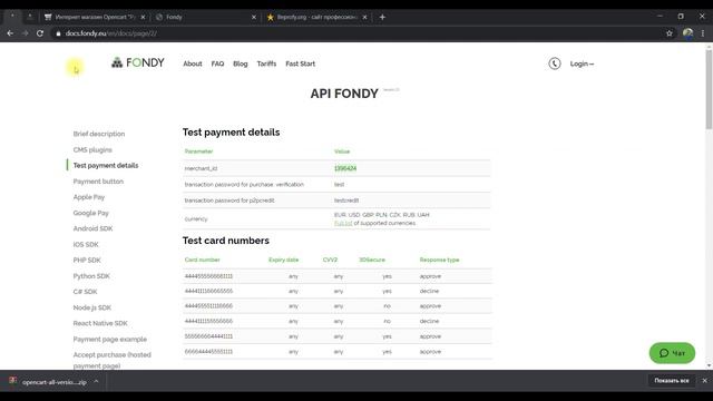 Как настроить оплату картой на OpenCart 3 и 2.3 - ставим модуль оплаты Fondy смотреть онлайн