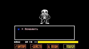 Что будет если пощадить Санса с Бесконечным ХП