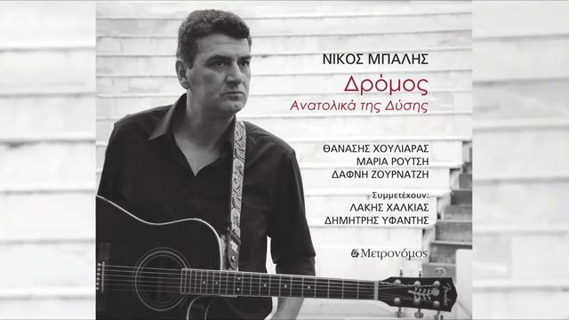 Δάφνη Ζουρνατζή - Nανούρισμα - (Ν. Μπαλής - Μ. Λουντέμης) - Official Audio Release смотреть онлайн