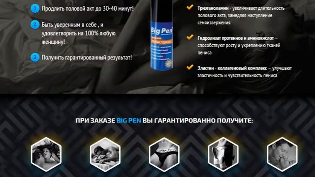 Пенбилдинг, крем big pen! смотреть онлайн