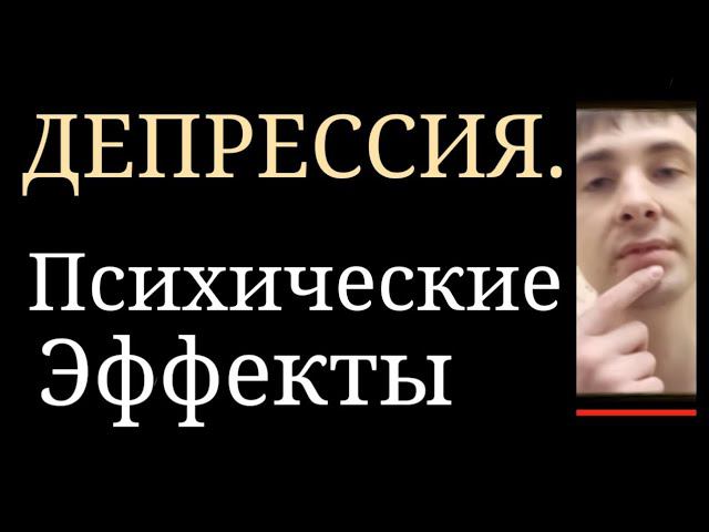 Депрессия смотреть онлайн