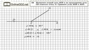 Задание № 54 — Геометрия 7 класс (Атанасян)