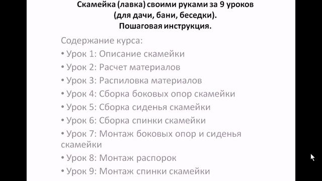 Урок 1. Скамейка (лавка) своими руками за 9 уроков для бани, дачи, беседки. Пошаговая инструкция. смотреть онлайн
