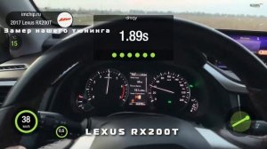 LEXUS RX200T Замер 0-100км/ч Новой мощностной программы от Источника Мощности! 7.5 сек. до 100 км!!