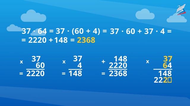 Алгоритм письменного умножения на двузначное число смотреть онлайн