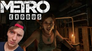 ПРАВИТЕЛЬСТВЕННЫЙ БУНКЕР (Метро Эксодус) ► Metro Exodus #10