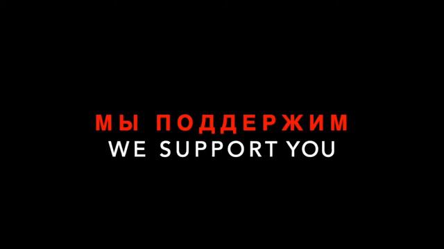 поддержи ребят смотреть онлайн