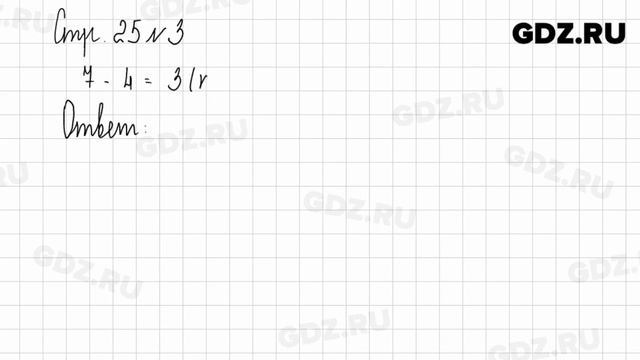 Стр. 25-26 № 1-5 - Математика 1 класс 2 часть Дорофеев смотреть онлайн