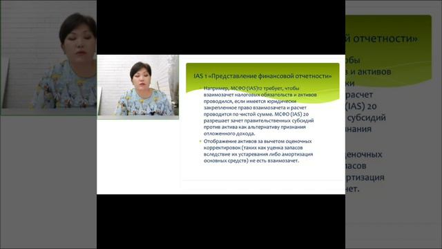 Финансовый учет и отчётность по международным стандартам финансовой отчётности. МСФО. Вебинар 1-1 смотреть онлайн