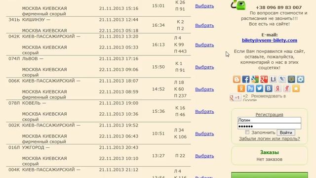 Расписание поездов. Узнать расписание поездов по Украине смотреть онлайн