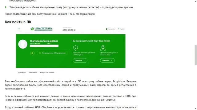 Личный кабинет НПФ Сбербанка смотреть онлайн