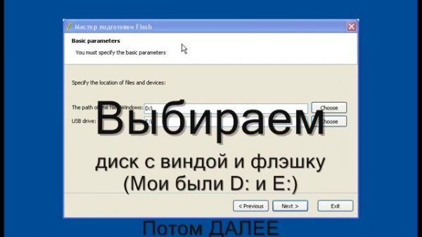 Установка Windows XP с флешки USB (WinToFlash)