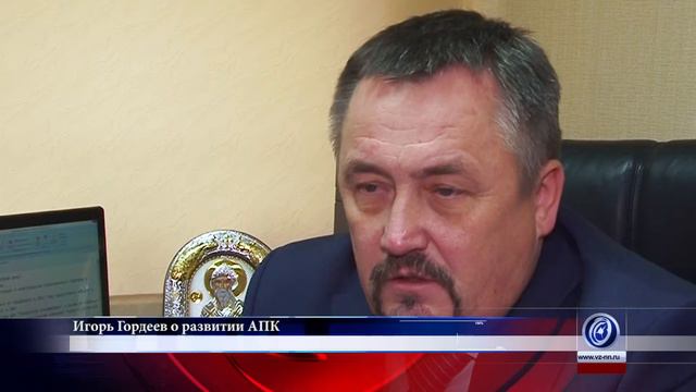 Игорь Гордеев о развитии АПК смотреть онлайн
