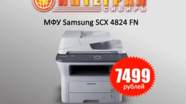 Samsung SCX-4824FN .wmv смотреть онлайн