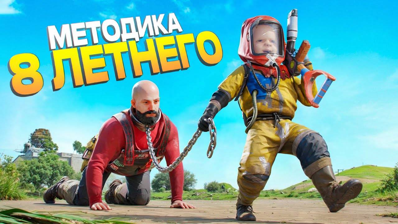 ИГРАЮ ПО МЕТОДИКЕ 8-ЛЕТНЕГО ТИММЕЙТА в игре RUST смотреть онлайн