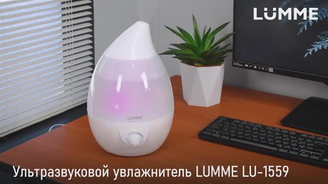 Ультразвуковой увлажнитель LUMME LU-1559