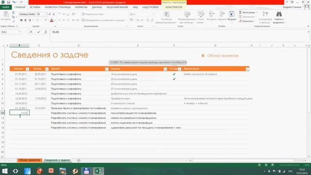 Планирование в EXCEL смотреть онлайн