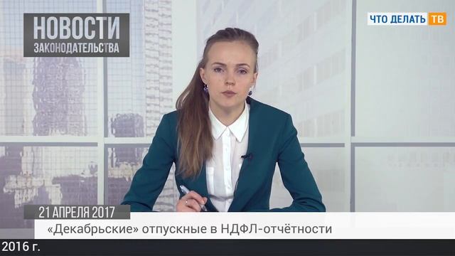 Заполнение 2-НДФЛ и 6-НДФЛ, закупка лекарств, взносы на оплату допотпуска смотреть онлайн