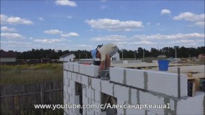 Кладка первого ряда газоблока второго этажа