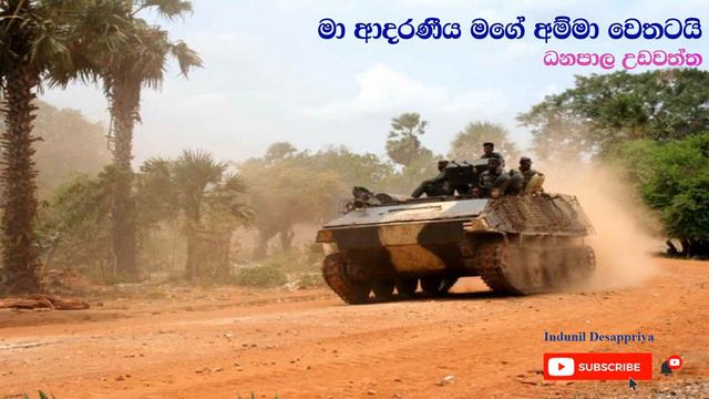 Ma Adaraniya Mage Amma Wethatai | Danapala Udawaththa | මා ආදරණීය මගේ අම්මා වෙතටයි смотреть онлайн