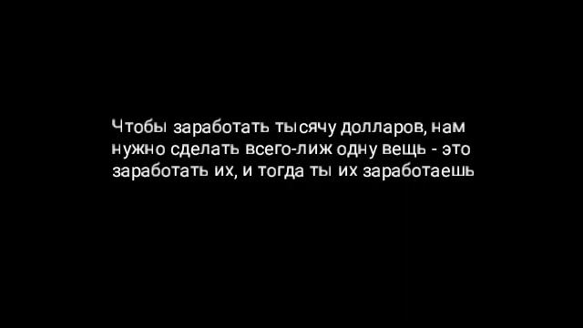 Как заработать 1000 долларов, сделая одну вещь смотреть онлайн