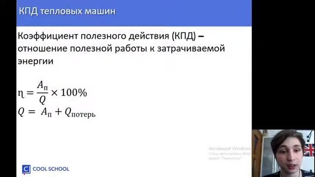 Циклические процессы и тепловые машины | Физика ЕГЭ | Cool School смотреть онлайн