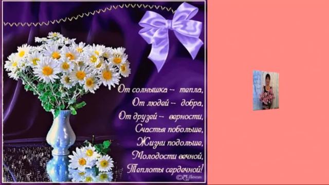 С днем рождения,Наташа!!!!! смотреть онлайн