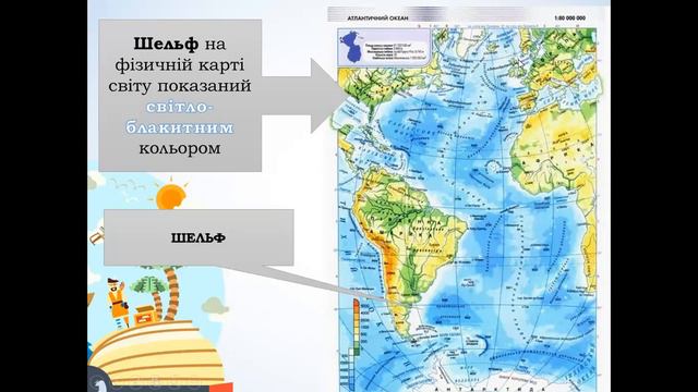 Будова дна Світового океану смотреть онлайн