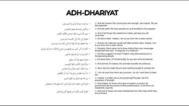 51.Surah Adh-Dhariyat-Verses 47-60: English Tafseer & Interpretation Of The Quran By Nouman Ali Kha