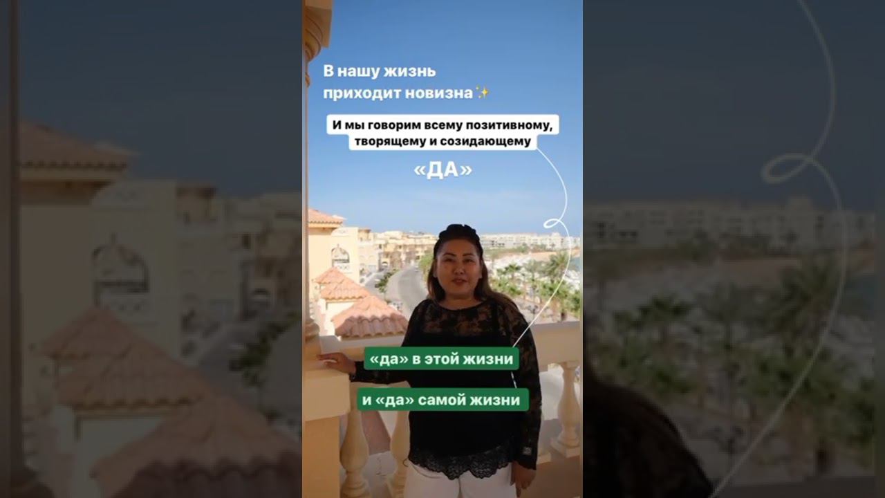 Говорите всему позитивному ➡️ "Да" смотреть онлайн