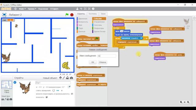 Мастер-класс «Создание игры в Scratch «Лабиринт» (создание 3-го уровня)», педагог Кондратьева Е.С. смотреть онлайн
