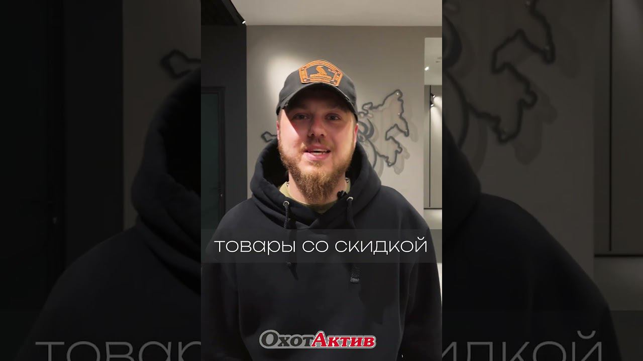 НЕ ПРОПУСТИ!КИБЕР РАСПРОДАЖА В ОХОТАКТИВ! смотреть онлайн