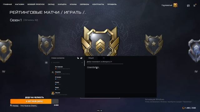 Warface ! Идем к Гранду! Фасет! смотреть онлайн