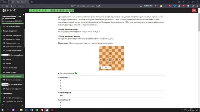 4.2 Ход ладьи. "Поколение Python": курс для начинающих. Курс Stepik смотреть онлайн