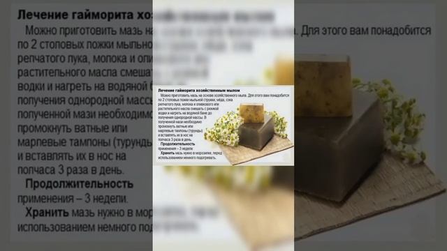 Лечение гайморита хозяйственым мыломЛечение гайморита хозяйственым мылом смотреть онлайн