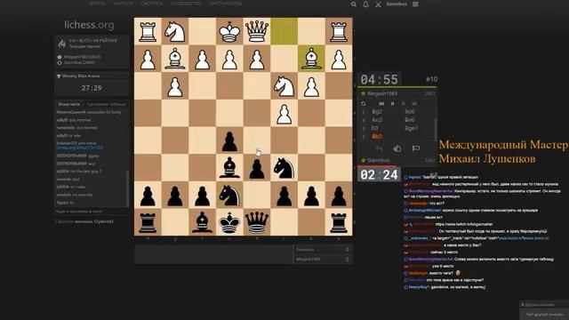 Михаил играет со зрителями на Личессе! смотреть онлайн