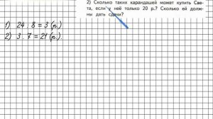 Страница 76 Задание 7 – Математика 3 класс (Моро) Часть 1