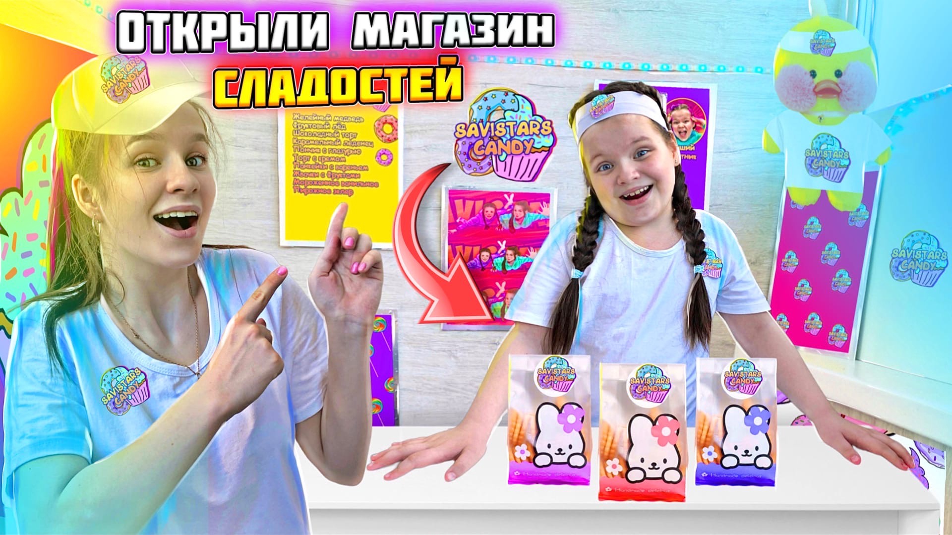 ОТКРЫЛИ СВОЙ СОБСТВЕННЫЙ МАГАЗИН СЛАДОСТЕЙ у себя Дома! | SAVISTARS